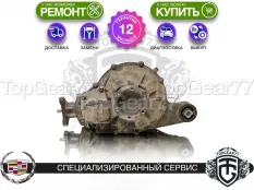 Задний редуктор Cadillac CTS II 3,73 с блокировкой | Гарантия
