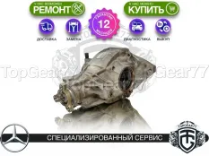 Задний редуктор Mercedes GLC-класс X253 200 260 300 2015-2025 3,46 | Гарантия 12 месяцев