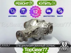 Задний редуктор Audi A5 I 8T 3,31 с блокировкой |