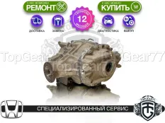 Задний редуктор Honda Pilot III 3.5i 2015-2022 3,31 (3,307) | Гарантия 12 месяцев