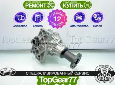 Раздатка Hyundai Kia 473003b600 новая | Гарантия