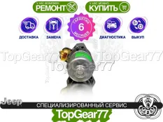 Сервопривод раздатки Jeep Grand Cherokee WK2