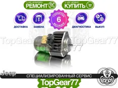 Сервопривод раздатки Jeep Grand Cherokee WK2