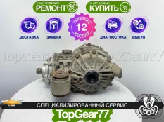 Задний редуктор Chevrolet Captiva I 2006-2016 2,53 | Гарантия 12 месяцев