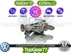 Задний редуктор Volkswagen Touareg I 3.0d 2002-2010 3,9 | Гарантия 12 месяцев