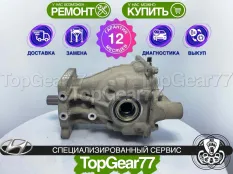 Задний редуктор Hyundai Santa Fe II Рестайлинг 2009-2018 2,53 | Гарантия 12 месяцев