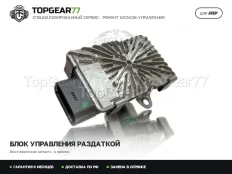 Блок управления раздаткой Jeep Grand Cherokee WL Гарантия 6 месяцев