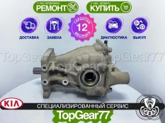 Задний редуктор Kia Sorento II Рестайлинг 2012-2021 2,53 | Гарантия 12 месяцев
