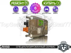 Электрический нагреватель Jeep Wrangler IV JL 2018-2025 | Гарантия