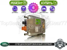 Электрический нагреватель Land Rover Range Rover Sport II L494 2013-2022 | Гарантия