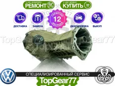 Раздатка Volkswagen Touareg II NF 3.0 V6 TDI