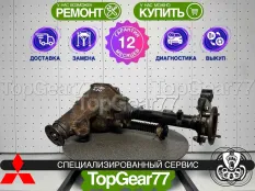 Передний редуктор Mitsubishi L200 IV 4,10 2.5