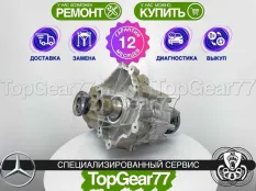 Раздатка Mercedes GLE-класс Coupe C167 OFF Road 2019-2023 Гарантия