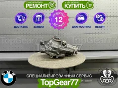 Передний редуктор BMW X5 E53 4,10 3,0i 4,4i | Гарантия
