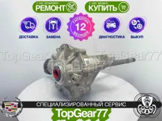 Передний редуктор Cadillac CTS III 3,27 | Гарантия