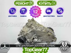 Раздатка Mercedes GLE-класс AMG V167 53 63 63S OFF Road 2019-2023 Гарантия