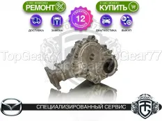 Раздатка Mazda CX-9 I 3.7i 2,36 2006-2016 Гарантия