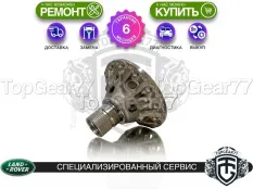 Корпус чашка дифференциала МКПП Land Rover Freelander II