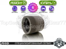 68595223AA Втулка АКПП / раздатки Jeep Cherokee V KL