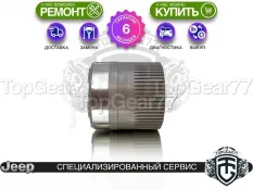 68595223AA Втулка АКПП / раздатки Jeep Cherokee V KL