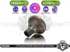 Корпус чашка дифференциала АКПП Jeep Cherokee V KL