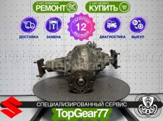 Задний редуктор Suzuki Grand Vitara II 2.0 МКПП 2005-2016 4,1 | Гарантия 12 месяцев