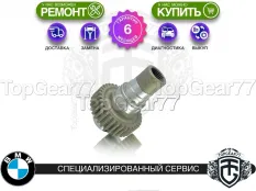 Новая шестерня/вал раздатки BMW NV125