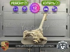 Передний редуктор Porsche Cayenne II 958 2,73 3,6 S V6 Turbo 420 л.с | Гарантия