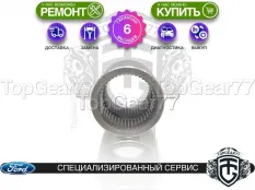 Новая втулка МКПП 2.5T 6МТ / раздатки Ford Kuga I