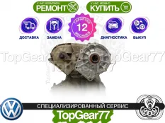 Раздатка Volkswagen Amarok 2.0 TDI МКПП Гарантия