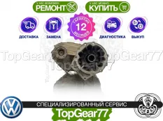 Раздатка Volkswagen Touareg 3.0 TDI Гарантия