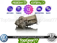 Раздатка Volkswagen Touareg I 3.0 TDI 2002-2010 Гарантия