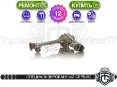 Передний редуктор Audi Q7 4L Рестайлинг 4,3 | Гарантия
