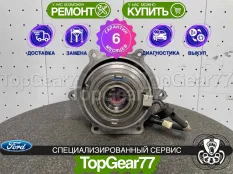Муфта полного привода Ford Explorer V 2010-2018 восстановленная