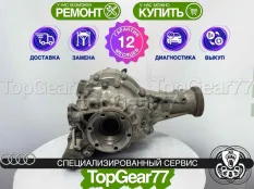 Задний редуктор Audi A7 I 4G 3,31 с блокировкой | Гарантия