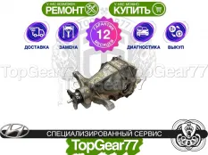 Задний редуктор Hyundai Equus II 2009-2016 | Гарантия 12 месяцев