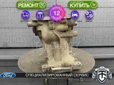 Задний редуктор Ford Explorer V AWD 2010-2018 2,93 | Гарантия 12 месяцев