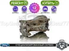 Задний редуктор Ford Escape II 2.3i 2007-2012 2,93 | Гарантия 12 месяцев