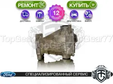 Задний редуктор Ford Escape II 2.3i 2007-2012 2,93 | Гарантия 12 месяцев