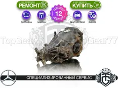 Задний редуктор Mercedes S-класс AMG W222 C217 A217 63 4Matic 5.5i 2013-2020 2,65 | Гарантия 12 месяцев