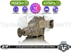 Раздатка Hyundai Tucson I 2.0i 2.0d 2.7i 1,81 2004-2015 Гарантия