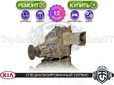 Угловая передача Kia Sportage II 2.0i 2.0d 2.7i 1,81 2004-2010 восстановленная