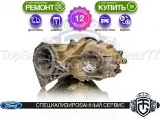 Раздатка Ford F-150 XIII 2.7i 3.5i 5.0i 2014-2020 Гарантия
