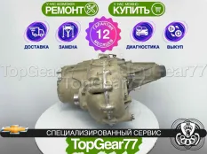 Раздатка Chevrolet Suburban XI K2YC (NP0) ASX,