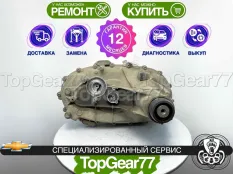 Раздатка Chevrolet Suburban XIII (NP0) ASX, AVS под АТ 6-spd (MYC) 2020-2025 Гарантия