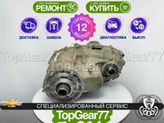 Раздатка Chevrolet Suburban XIII (NP0) ASX, AVS под АТ 6-spd (MYC) 2020-2025 Гарантия