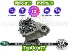 Раздатка Land Rover Range Rover Sport II L494 2-spd 2013-2022 Гарантия