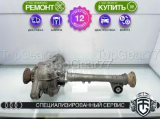 Передний редуктор Audi Q7 4L 3,9 3.0 TDI 6 ст. АКПП | Гарантия