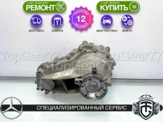 Раздатка Mercedes GLE-класс Coupe C292 450 sport 43 63 AMG 2015-2019 Гарантия