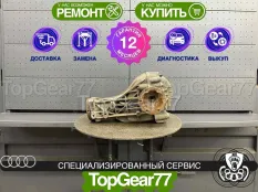 Задний редуктор Audi Q5 I 8R 2,0d 3,0d 2,0i 3,2i quattro 2008-2017 4,66 | Гарантия 12 месяцев